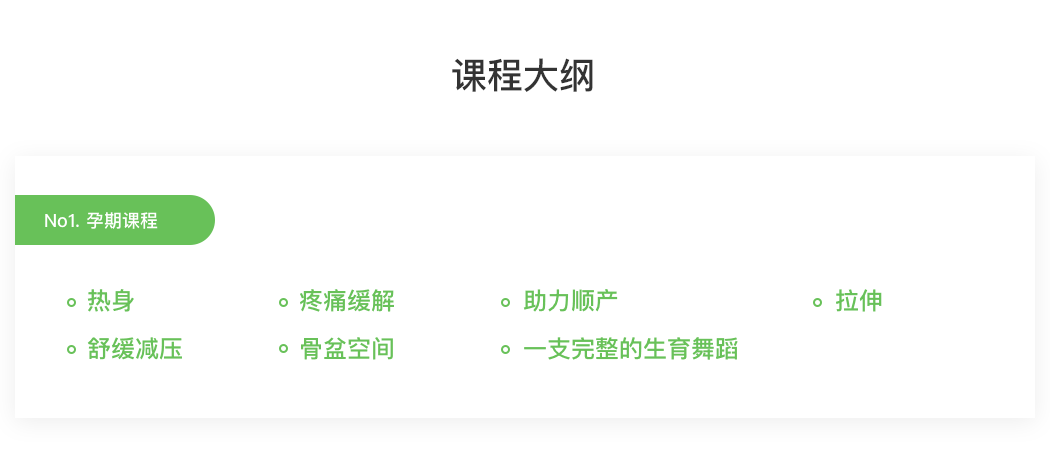 生育舞蹈课程大纲.png
