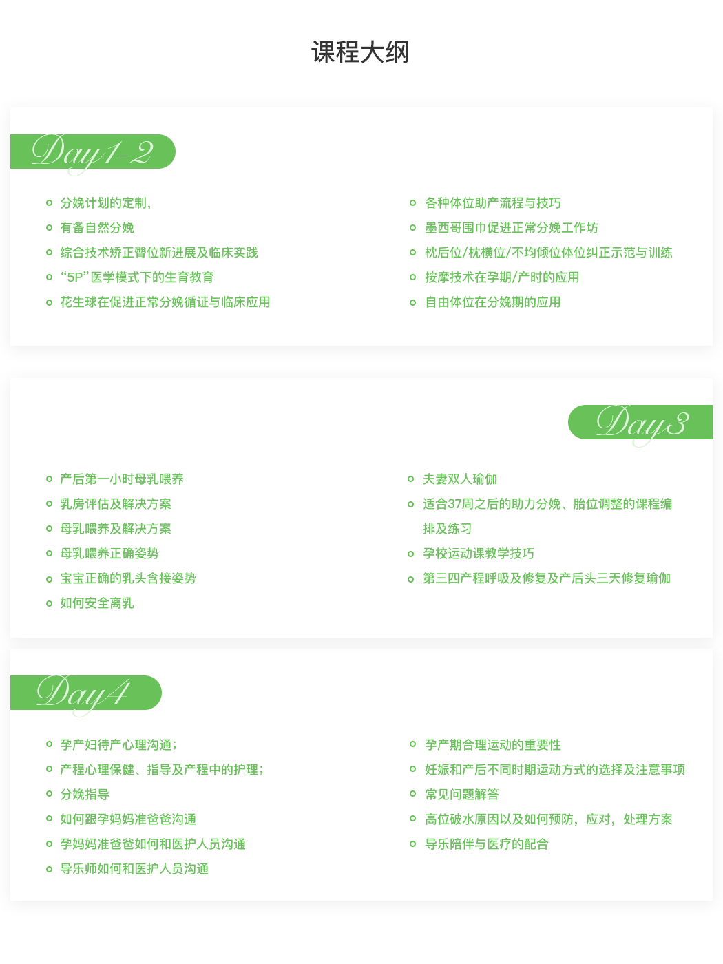 生育指导师课程大纲.png